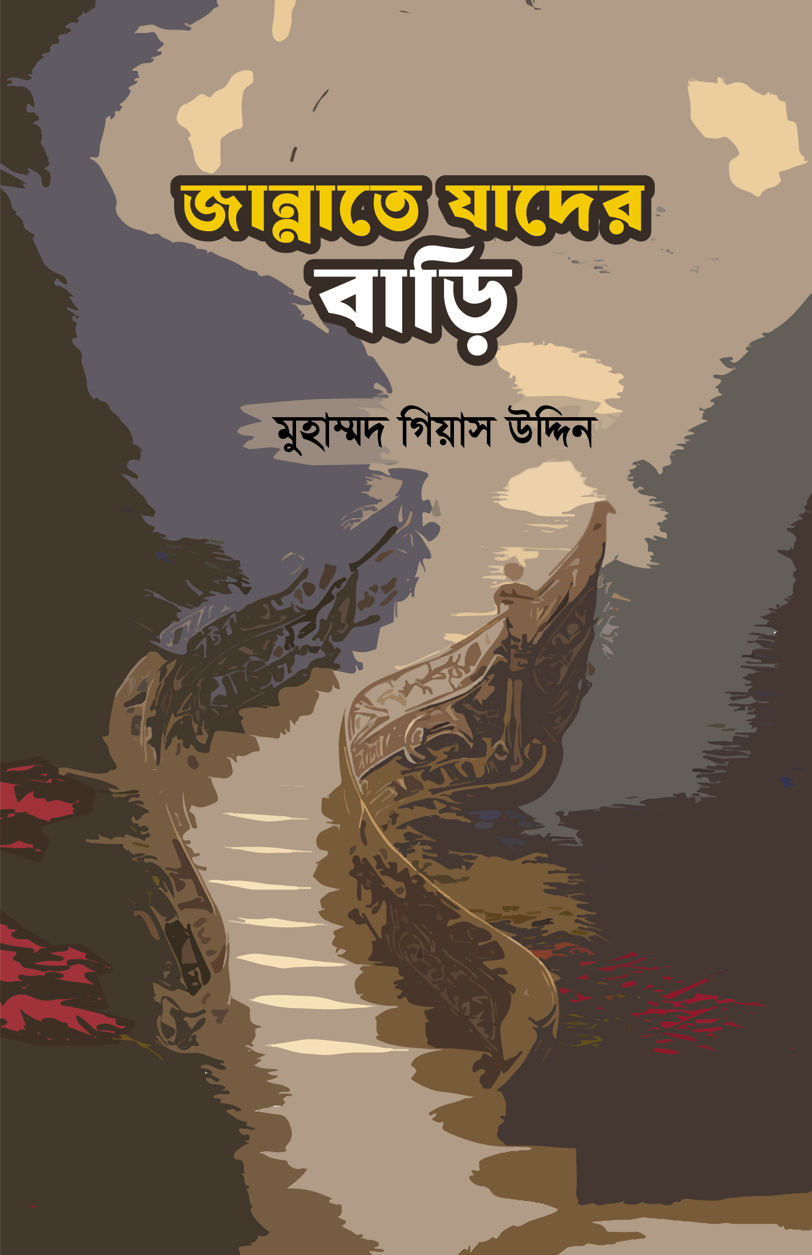 jannate zader barhe জান্নাতে যাদের বাড়ি - Image 1